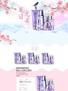 夏日清涼化妝品淘寶模板免費下載指南