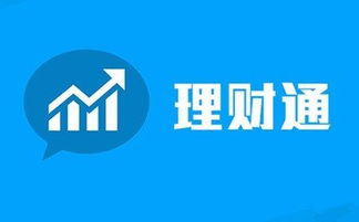 理財通的余額 是什么來的